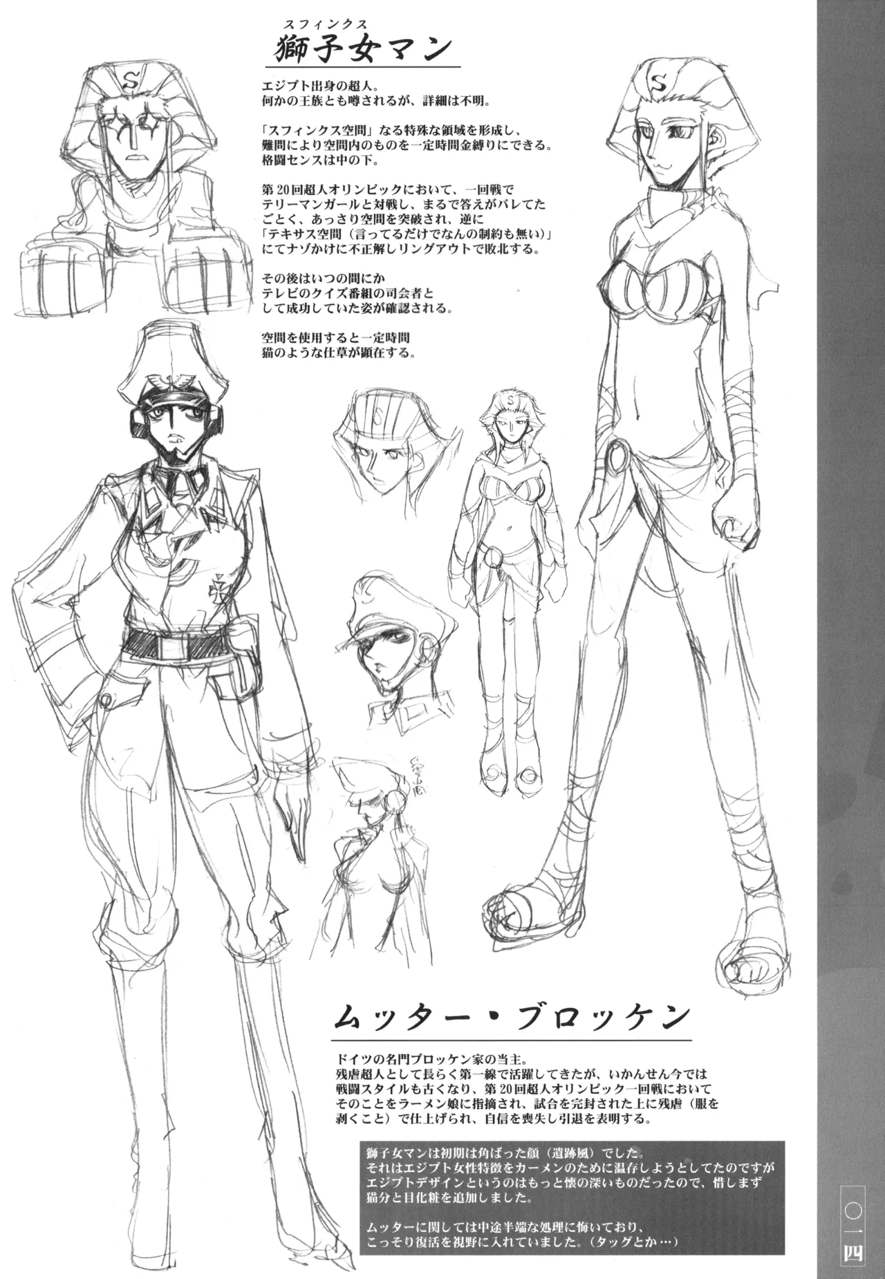 キン肉マンレディーのまとめ Page.14