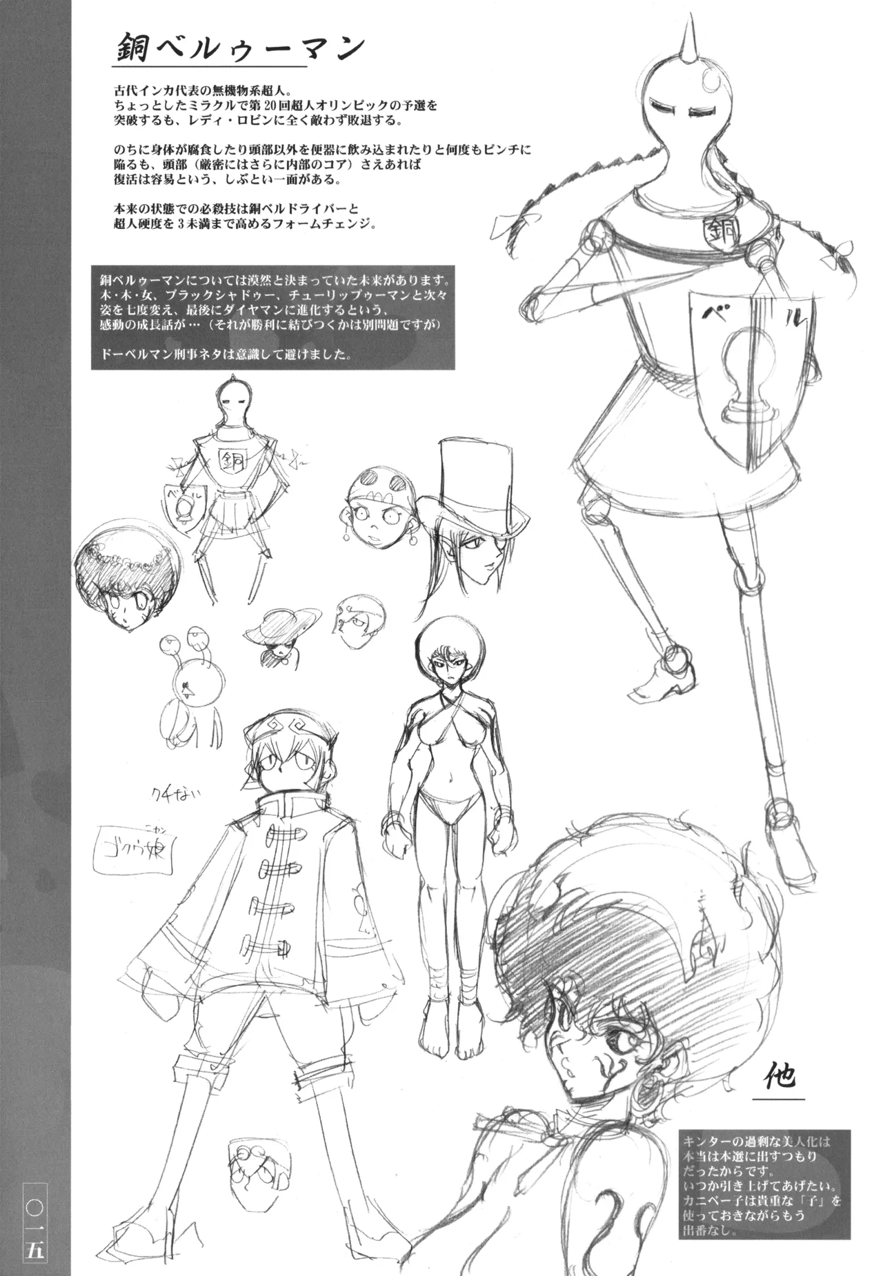 キン肉マンレディーのまとめ Page.15