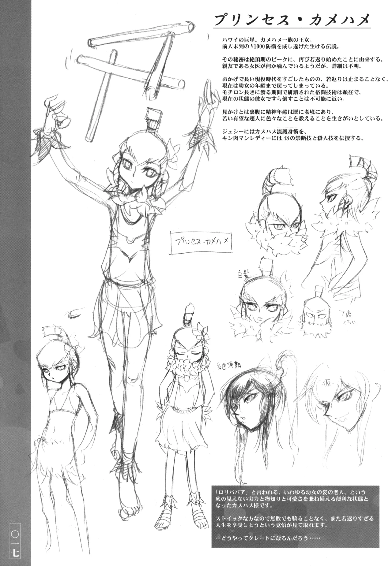 キン肉マンレディーのまとめ Page.17