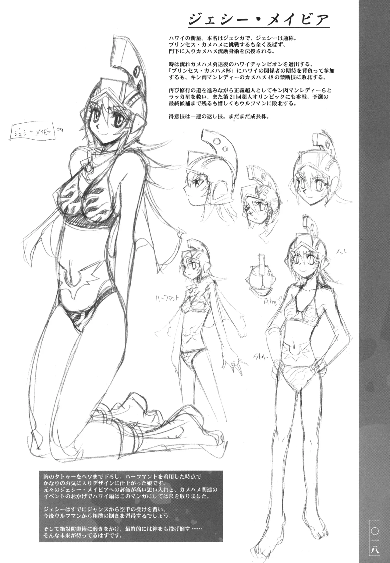 キン肉マンレディーのまとめ Page.18