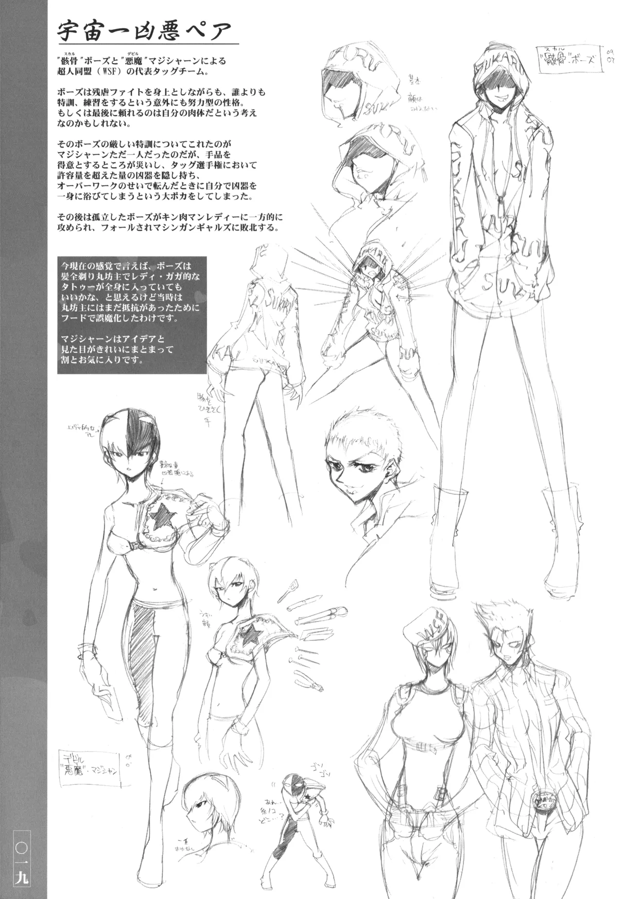 キン肉マンレディーのまとめ Page.19