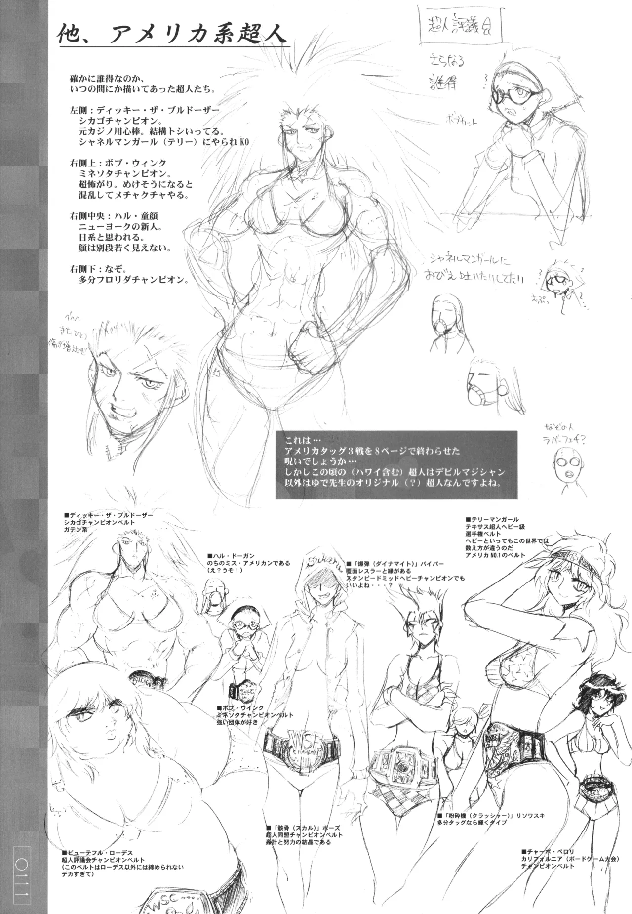キン肉マンレディーのまとめ Page.21