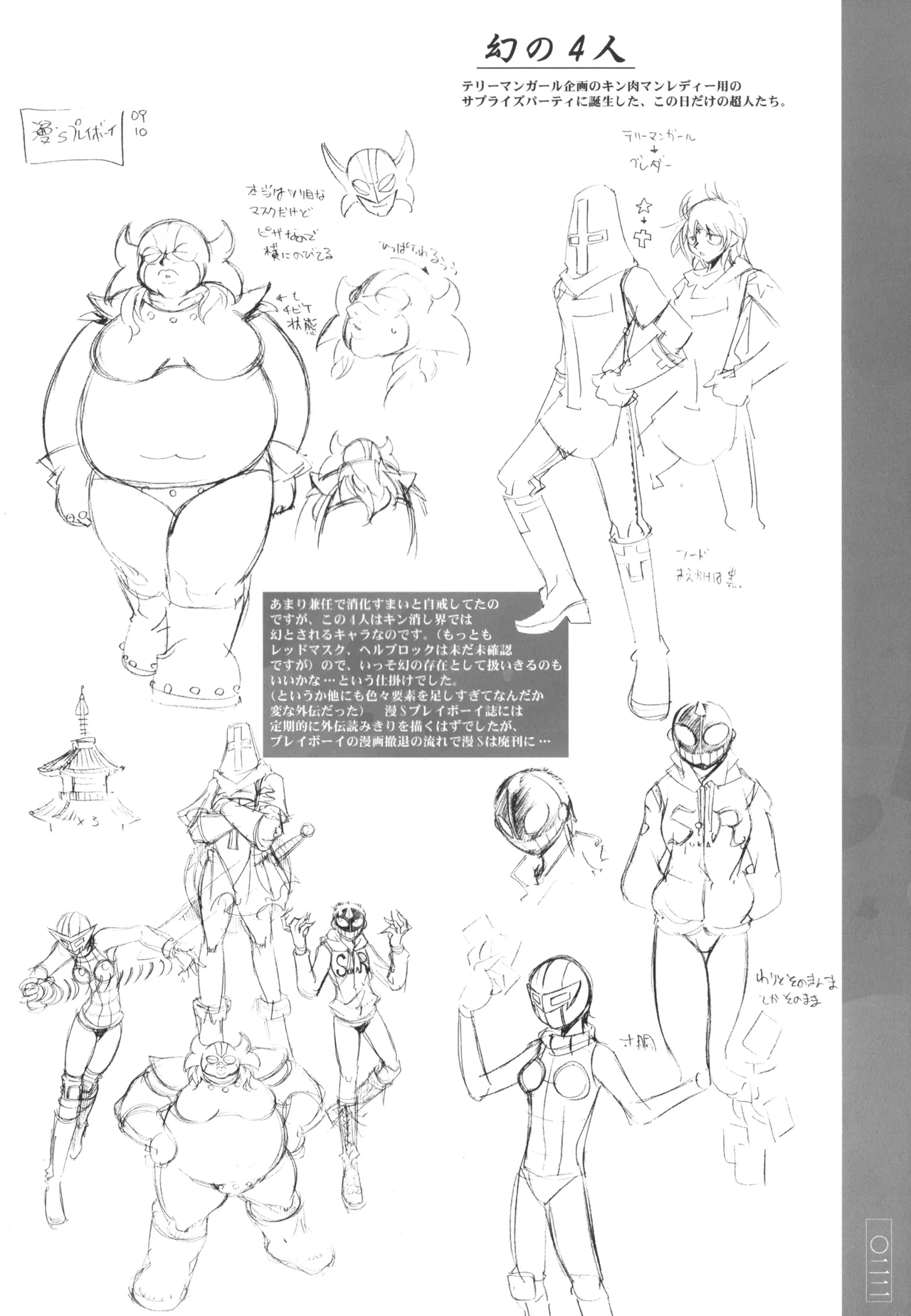 キン肉マンレディーのまとめ Page.22