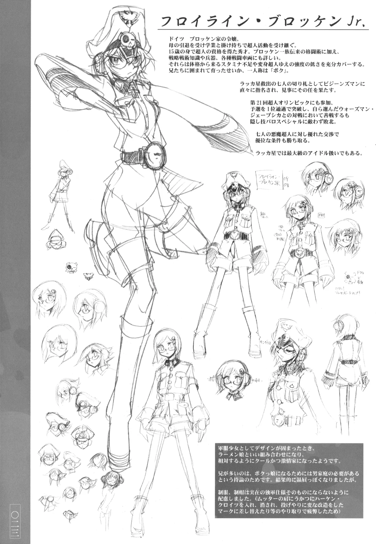 キン肉マンレディーのまとめ Page.23