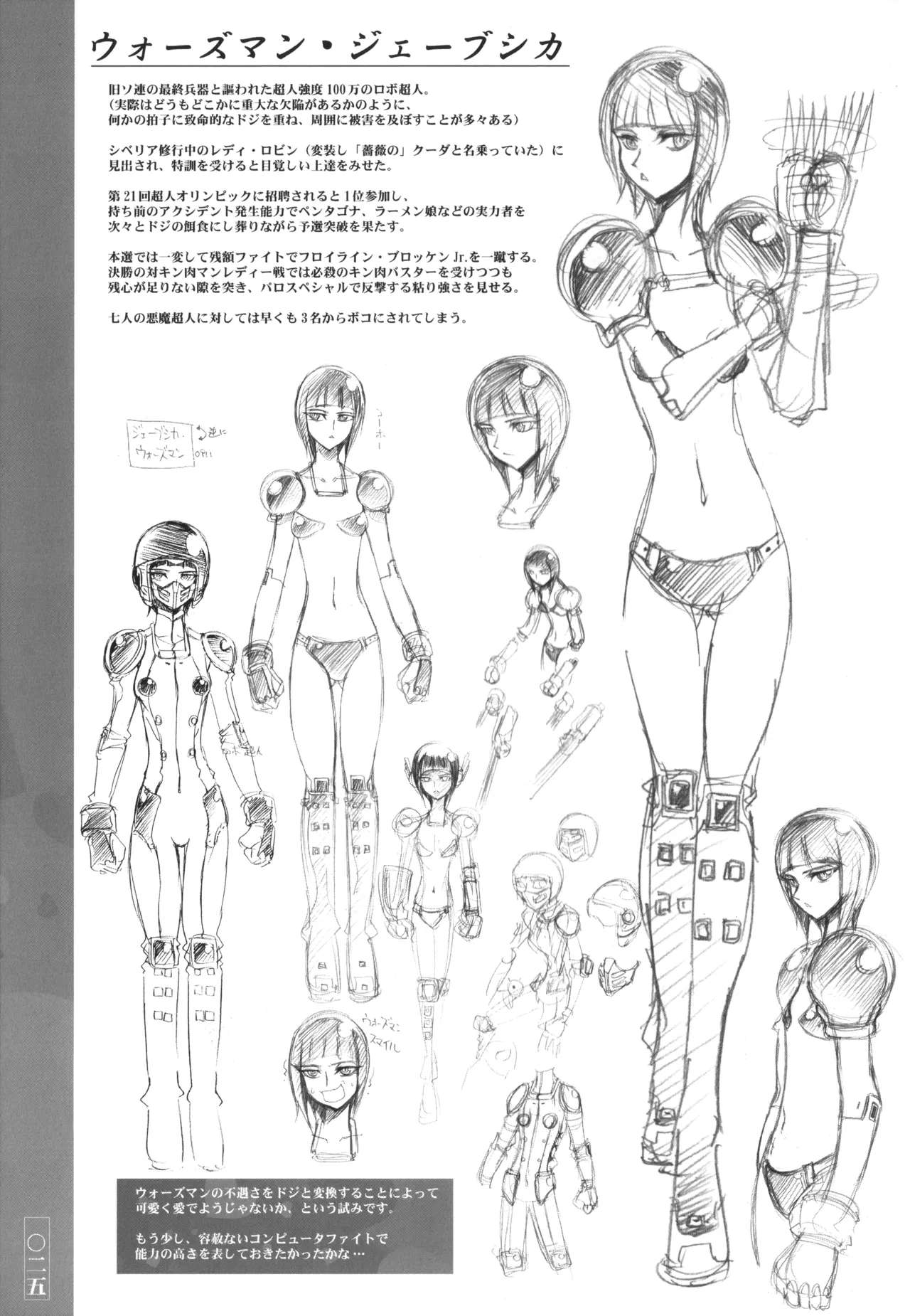 キン肉マンレディーのまとめ Page.25