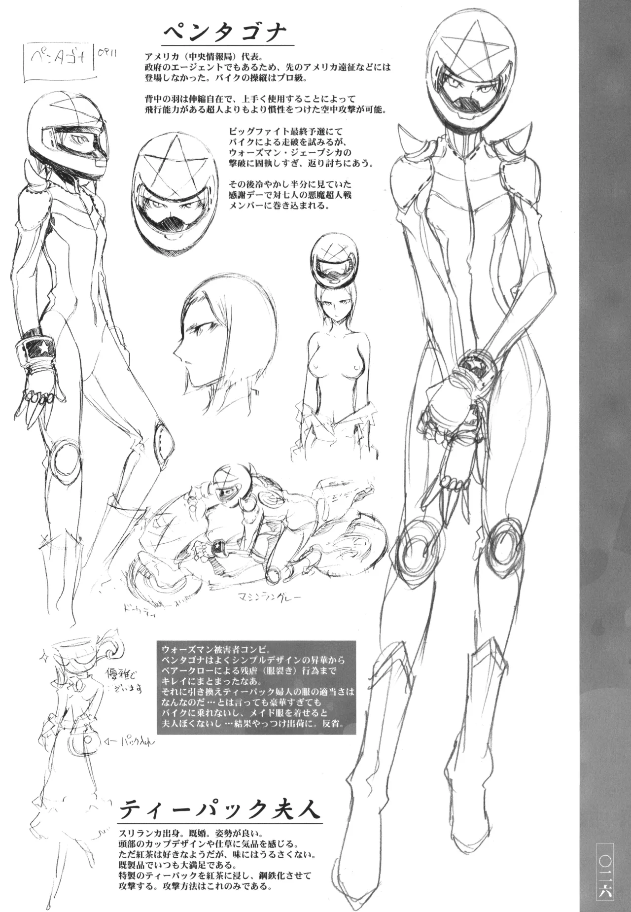 キン肉マンレディーのまとめ Page.26