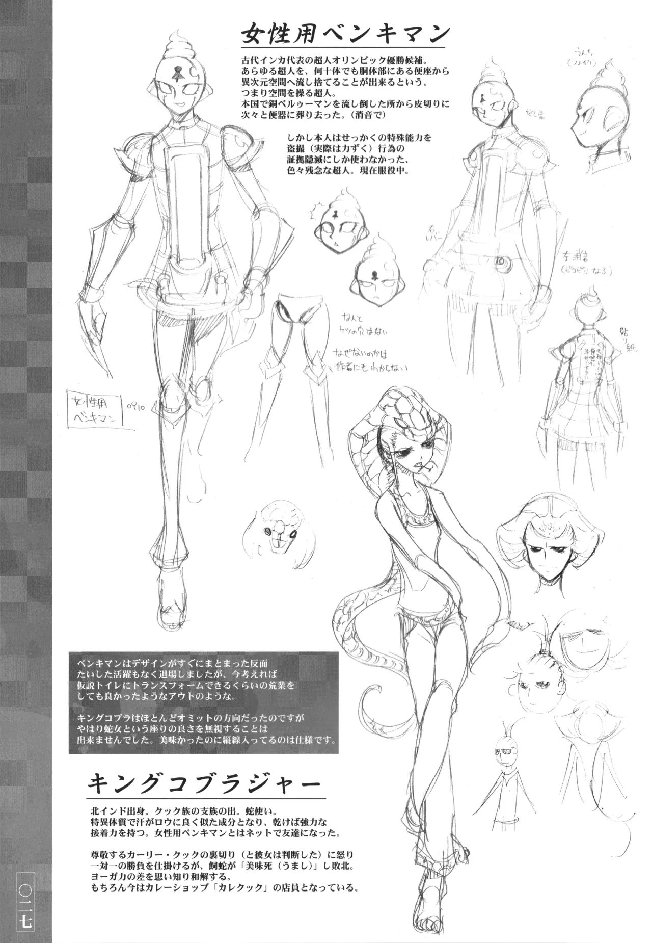 キン肉マンレディーのまとめ Page.27