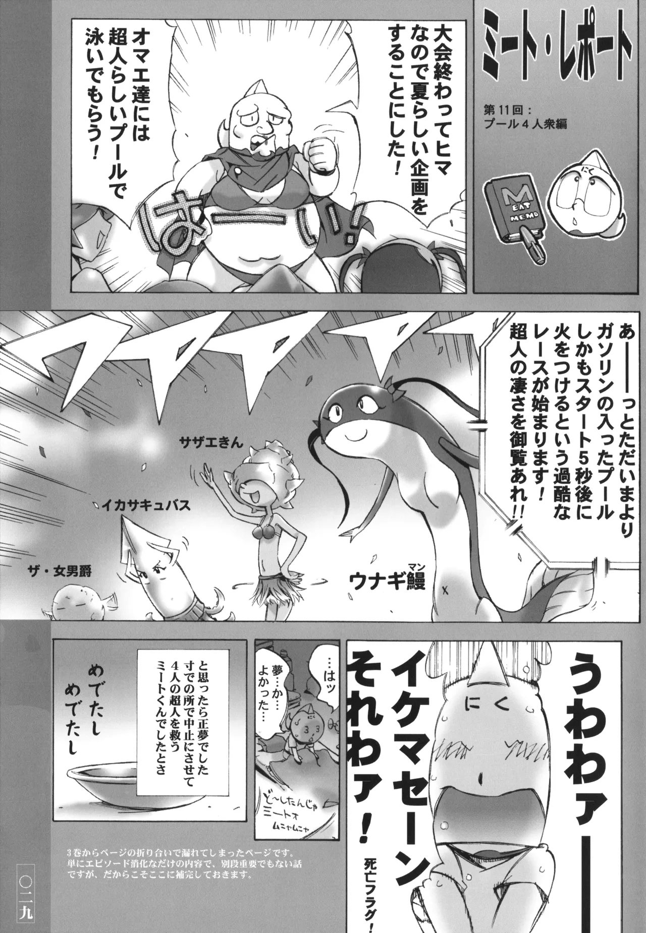キン肉マンレディーのまとめ Page.29