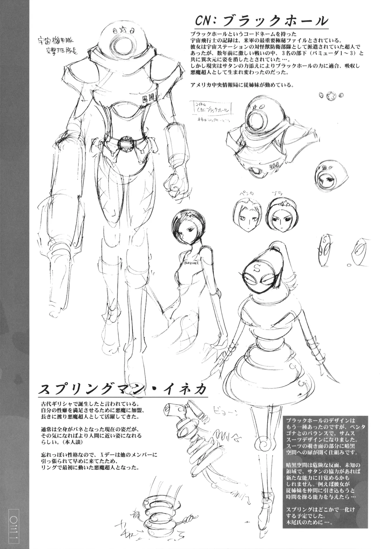 キン肉マンレディーのまとめ Page.31
