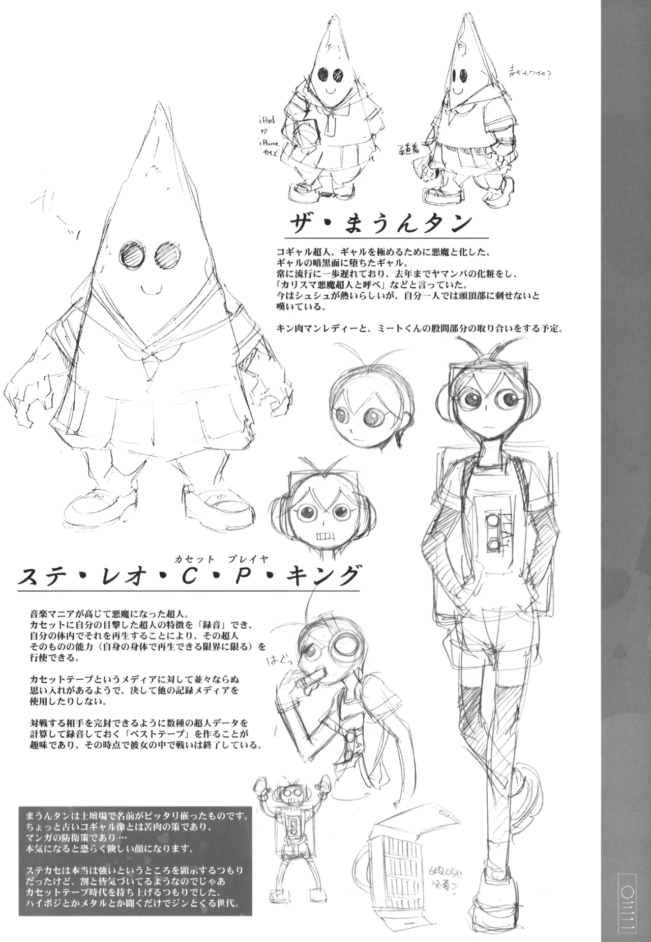 キン肉マンレディーのまとめ Page.32