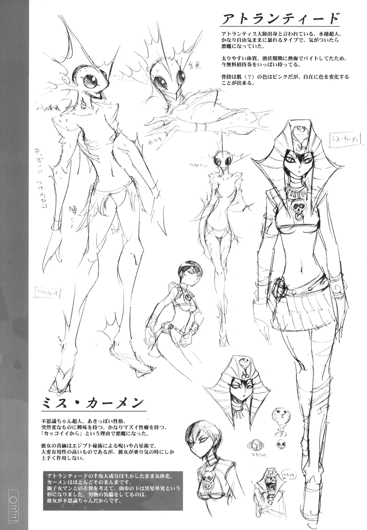 キン肉マンレディーのまとめ Page.33