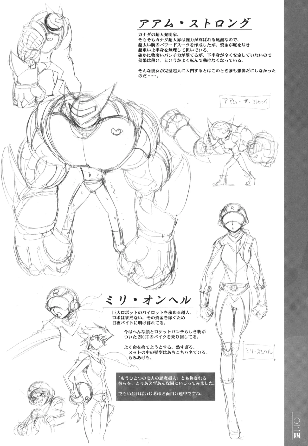 キン肉マンレディーのまとめ Page.34