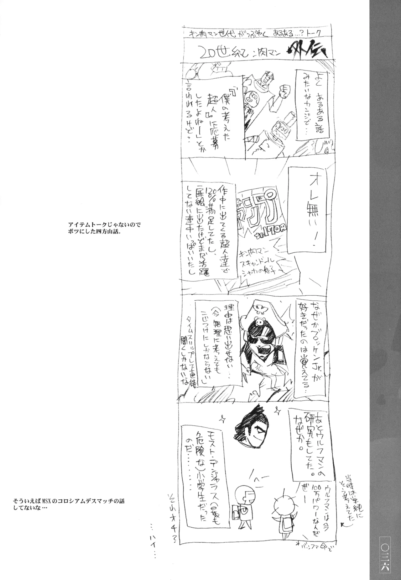 キン肉マンレディーのまとめ Page.36