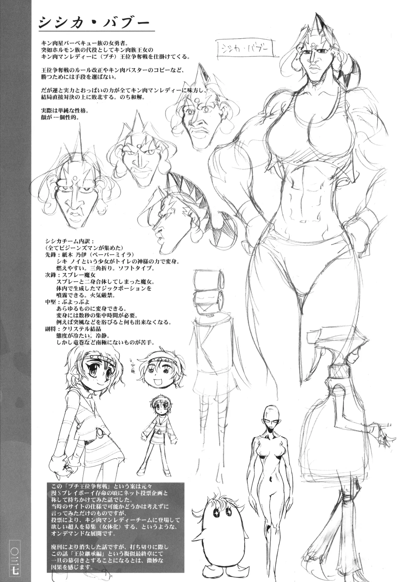 キン肉マンレディーのまとめ Page.37