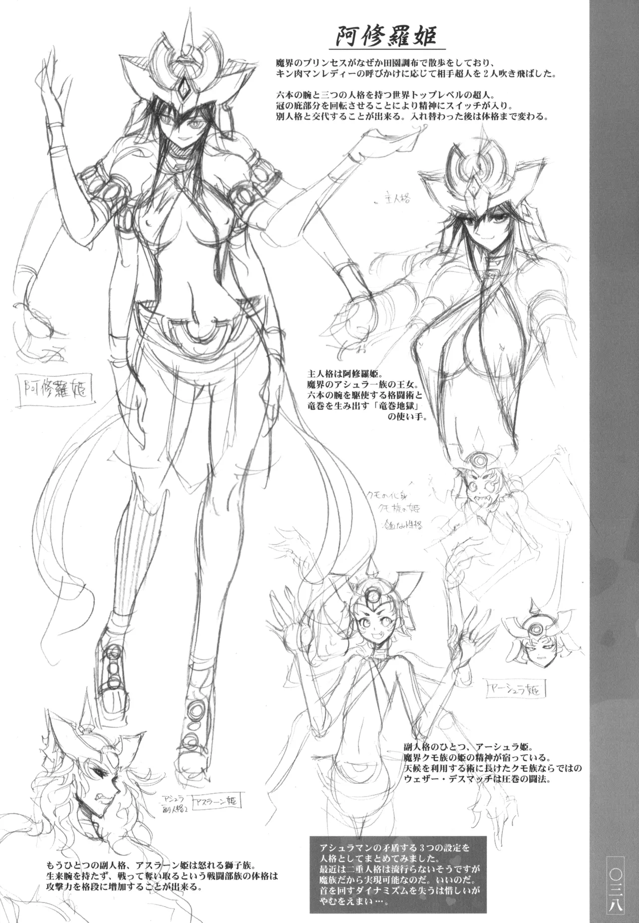 キン肉マンレディーのまとめ Page.38