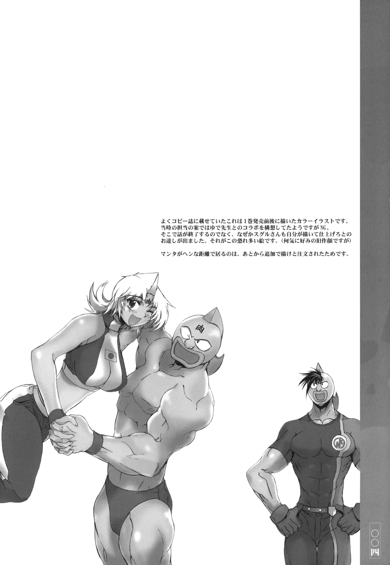キン肉マンレディーのまとめ Page.4
