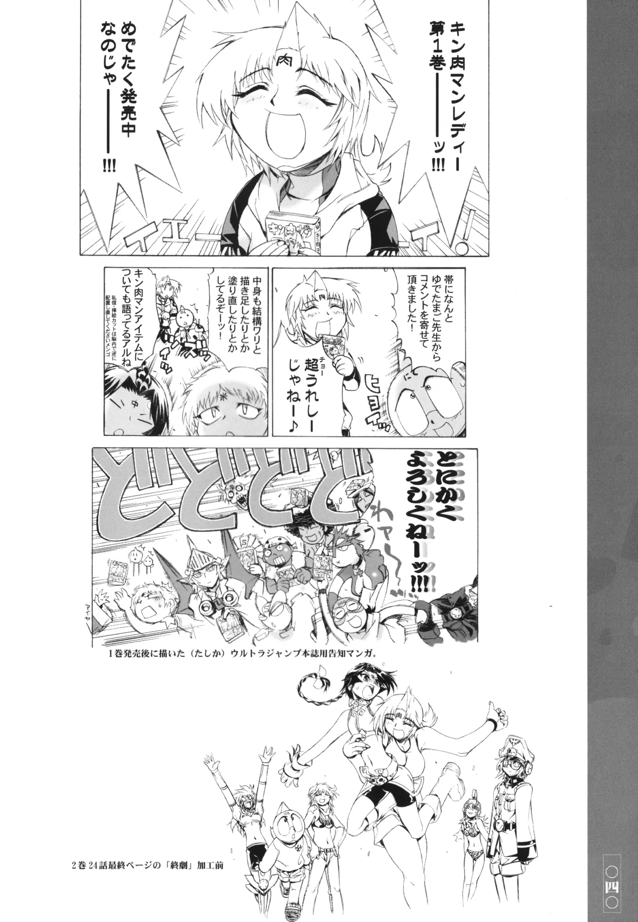キン肉マンレディーのまとめ Page.40