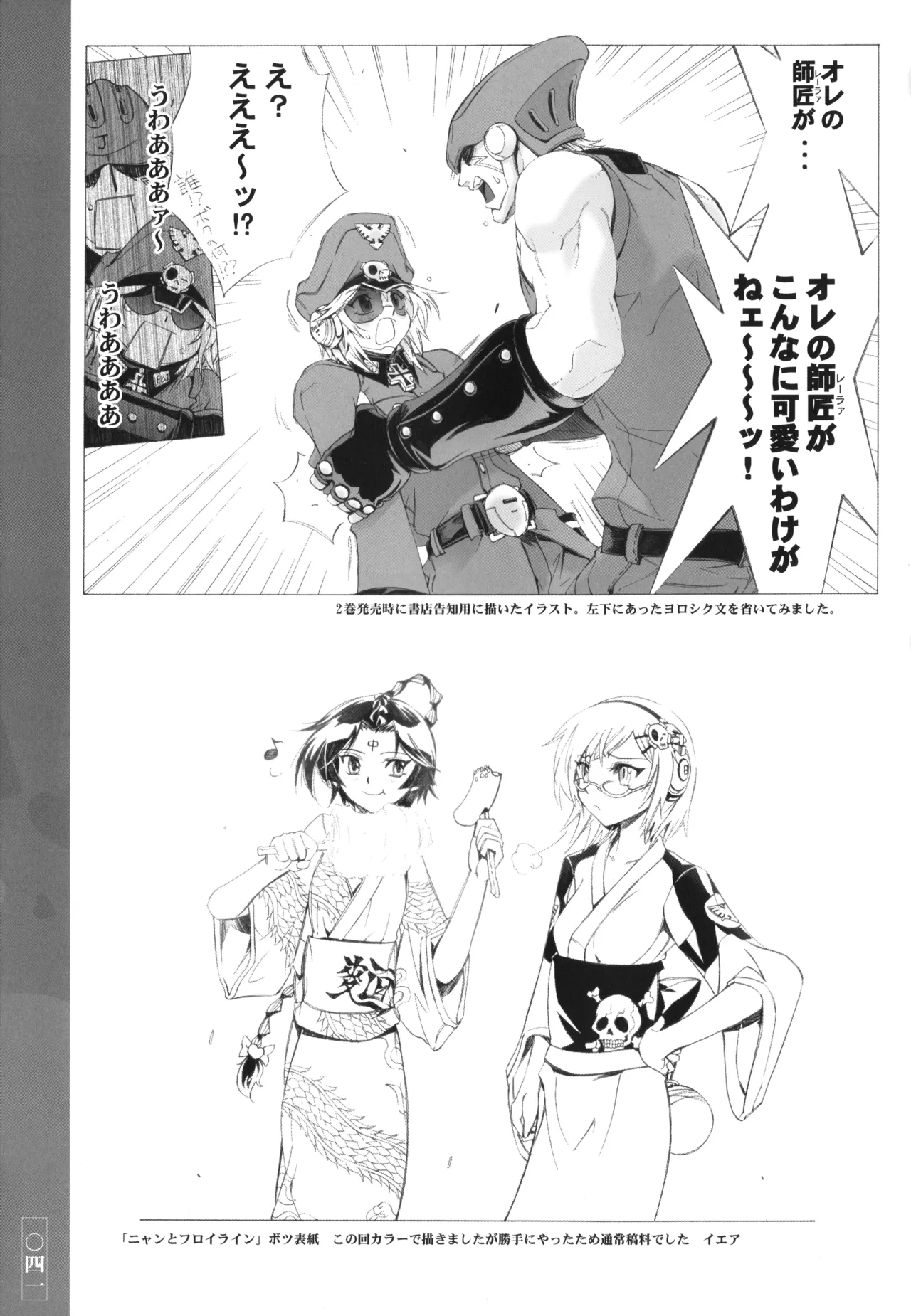 キン肉マンレディーのまとめ Page.41