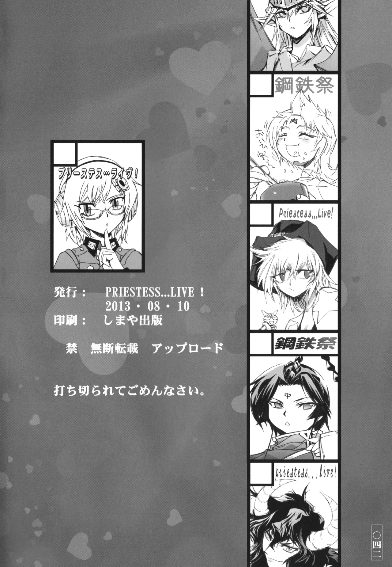 キン肉マンレディーのまとめ Page.42