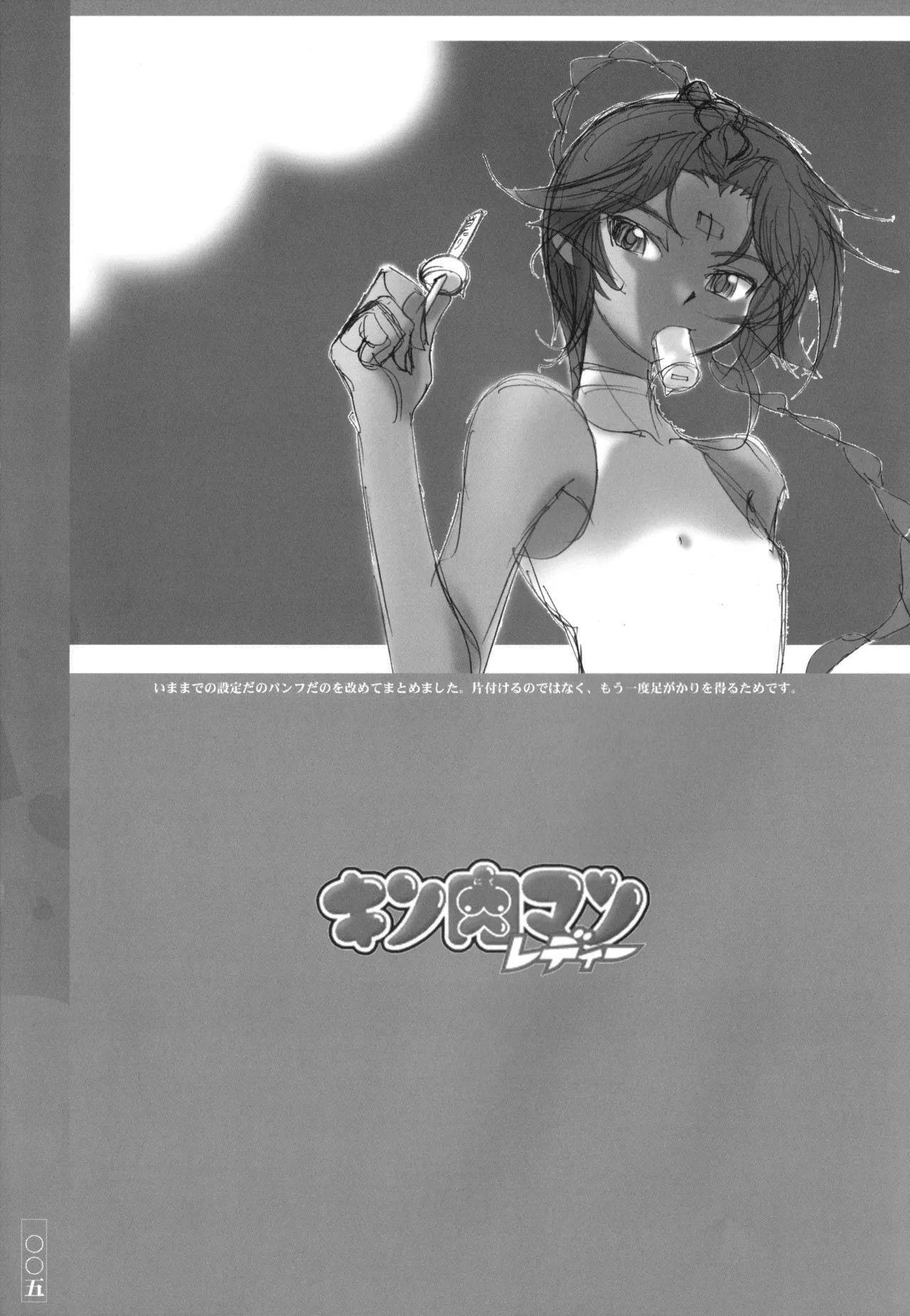キン肉マンレディーのまとめ Page.5