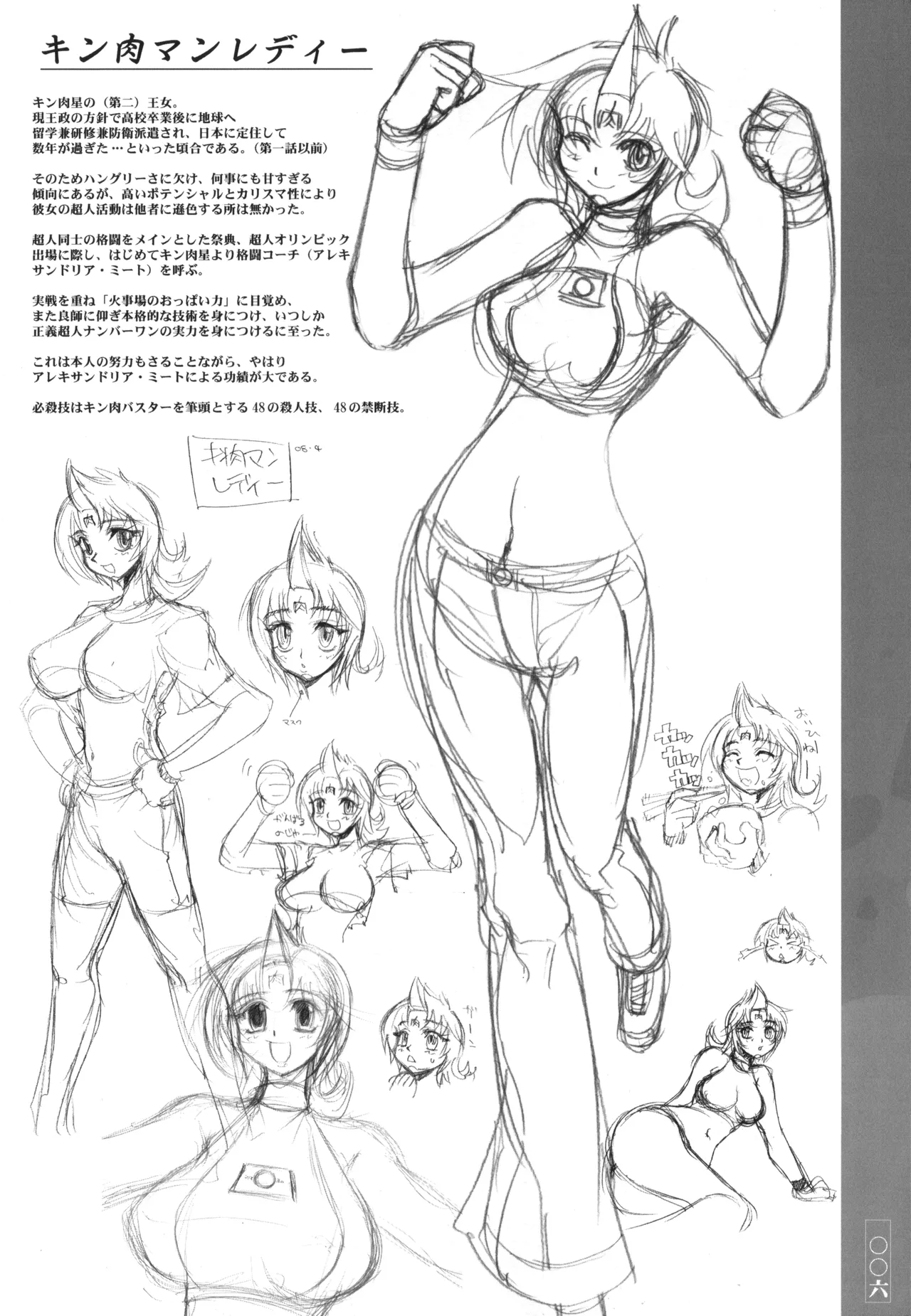 キン肉マンレディーのまとめ Page.6