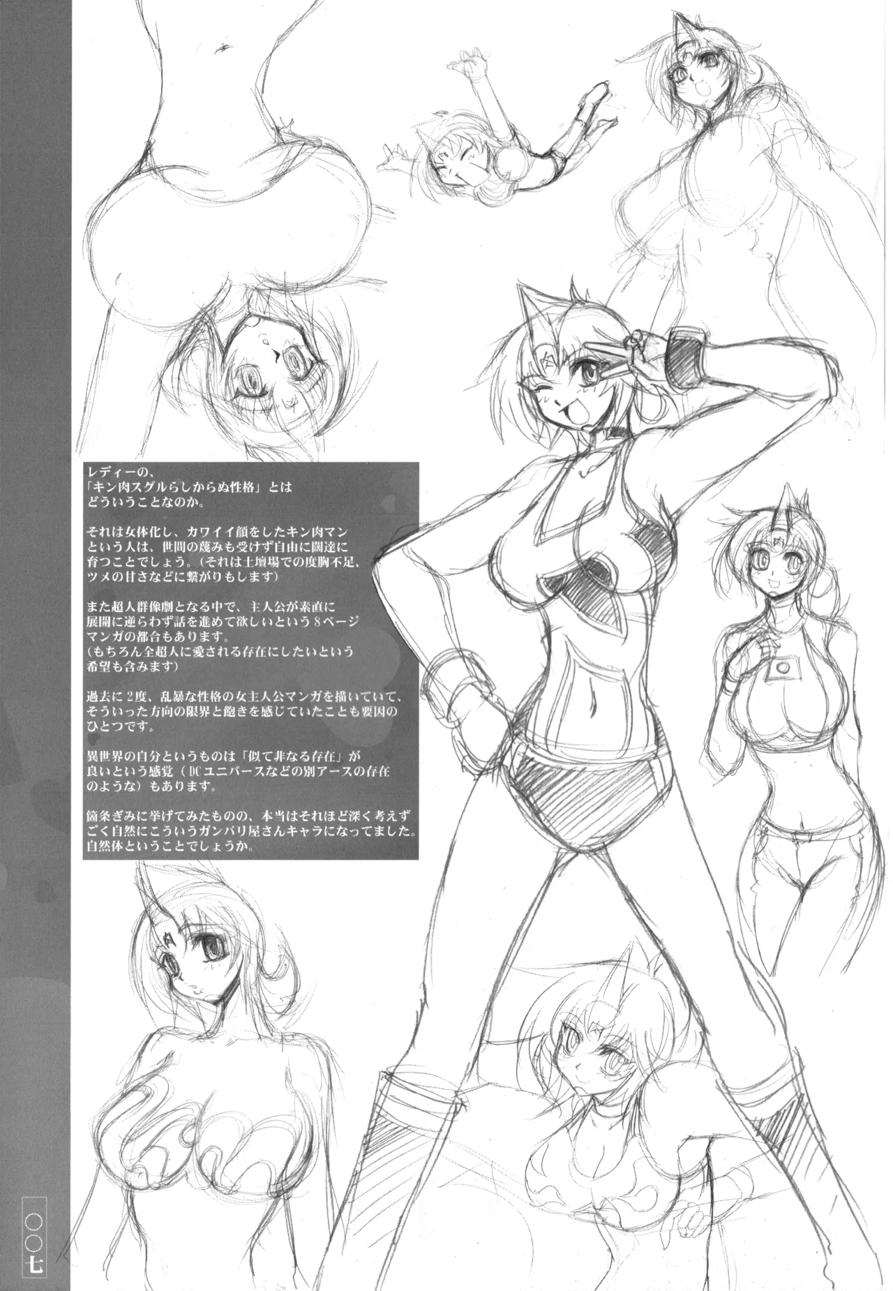 キン肉マンレディーのまとめ Page.7