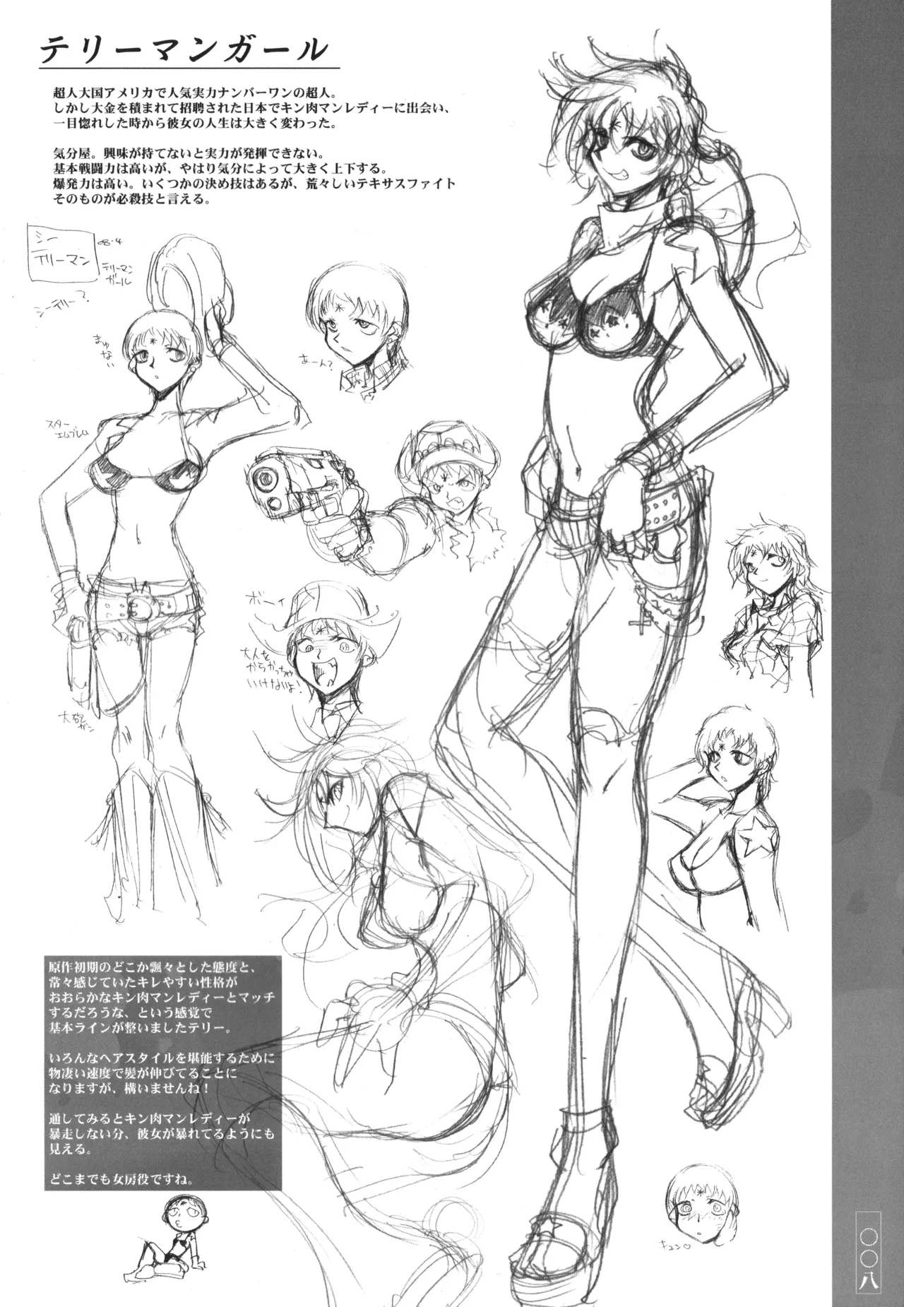 キン肉マンレディーのまとめ Page.8