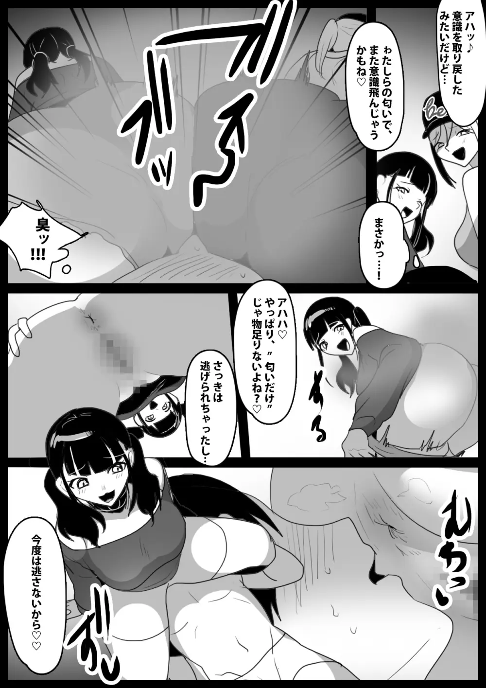 Girls Beat! vs マリ＆マミ Page.11