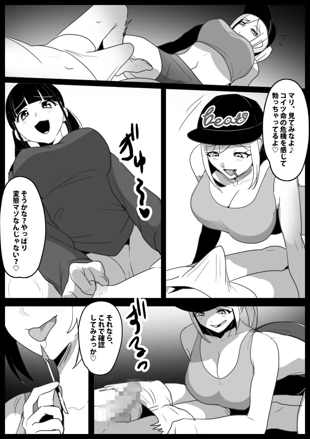 Girls Beat! vs マリ＆マミ Page.13