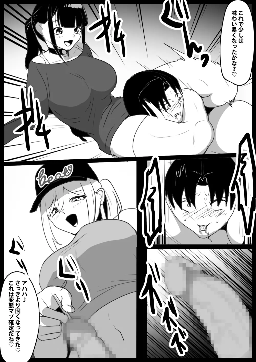 Girls Beat! vs マリ＆マミ Page.15