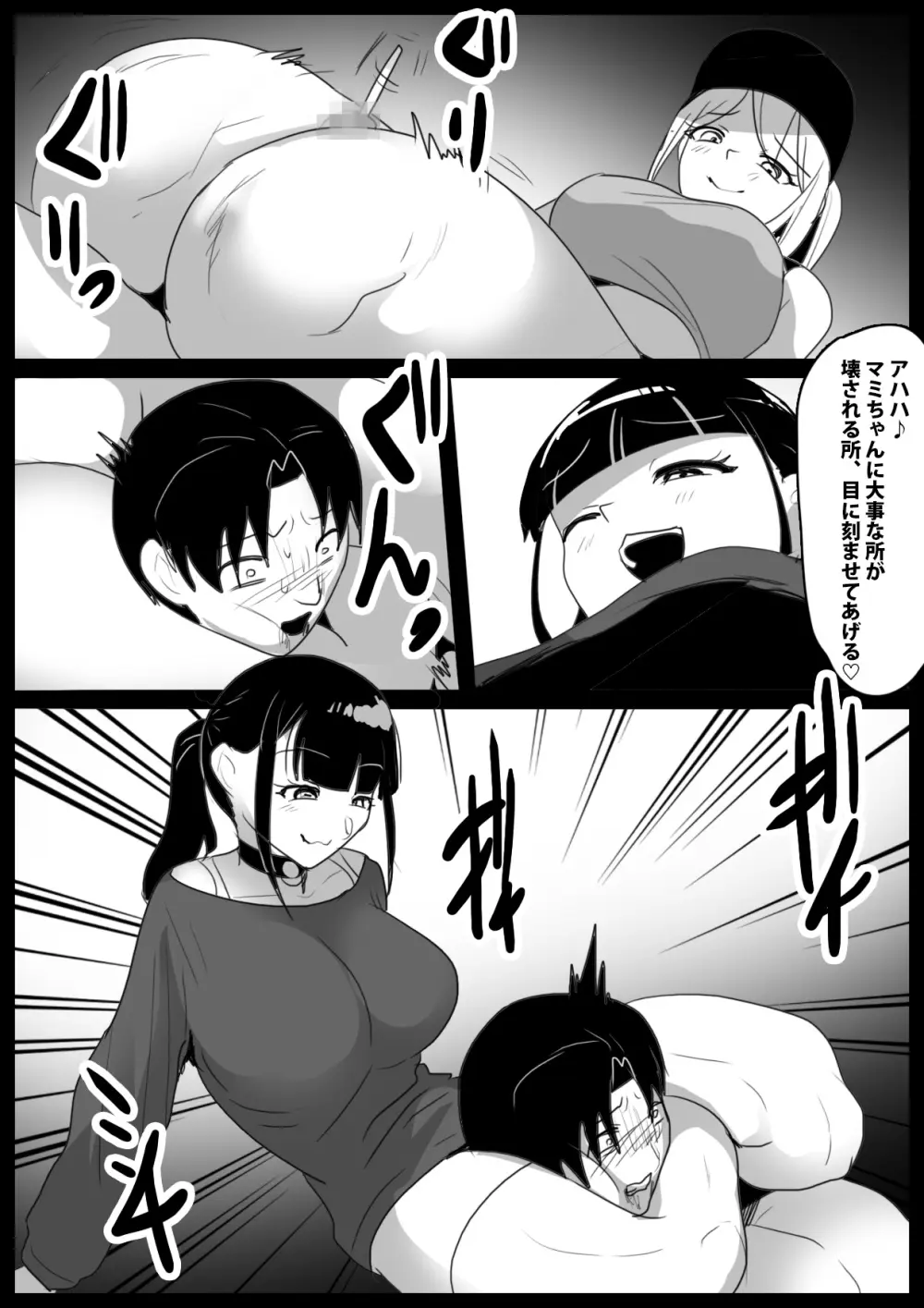 Girls Beat! vs マリ＆マミ Page.17