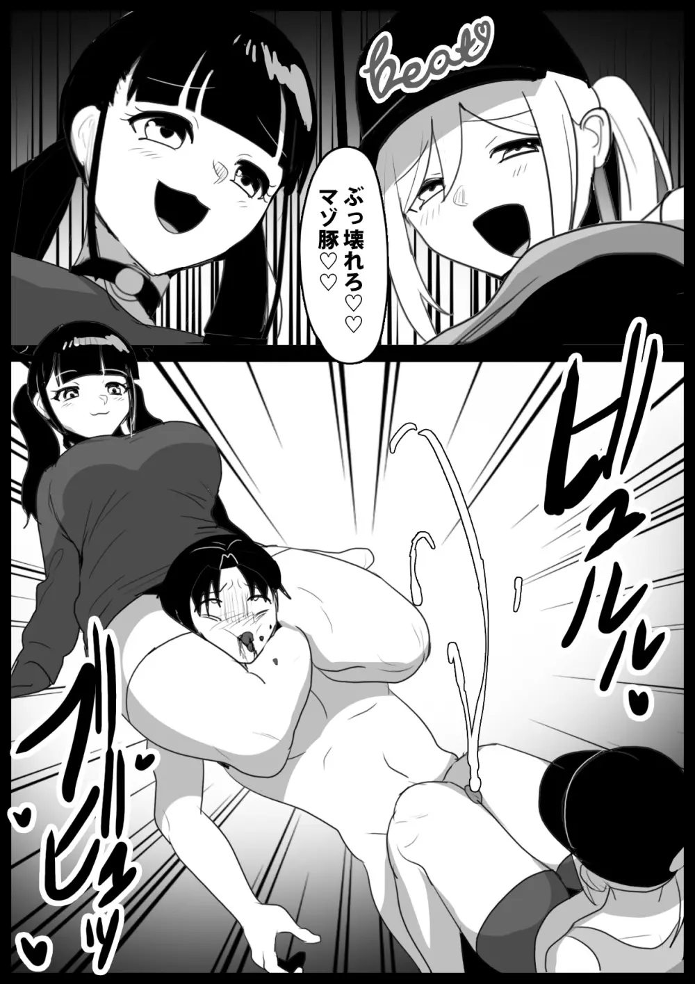Girls Beat! vs マリ＆マミ Page.18