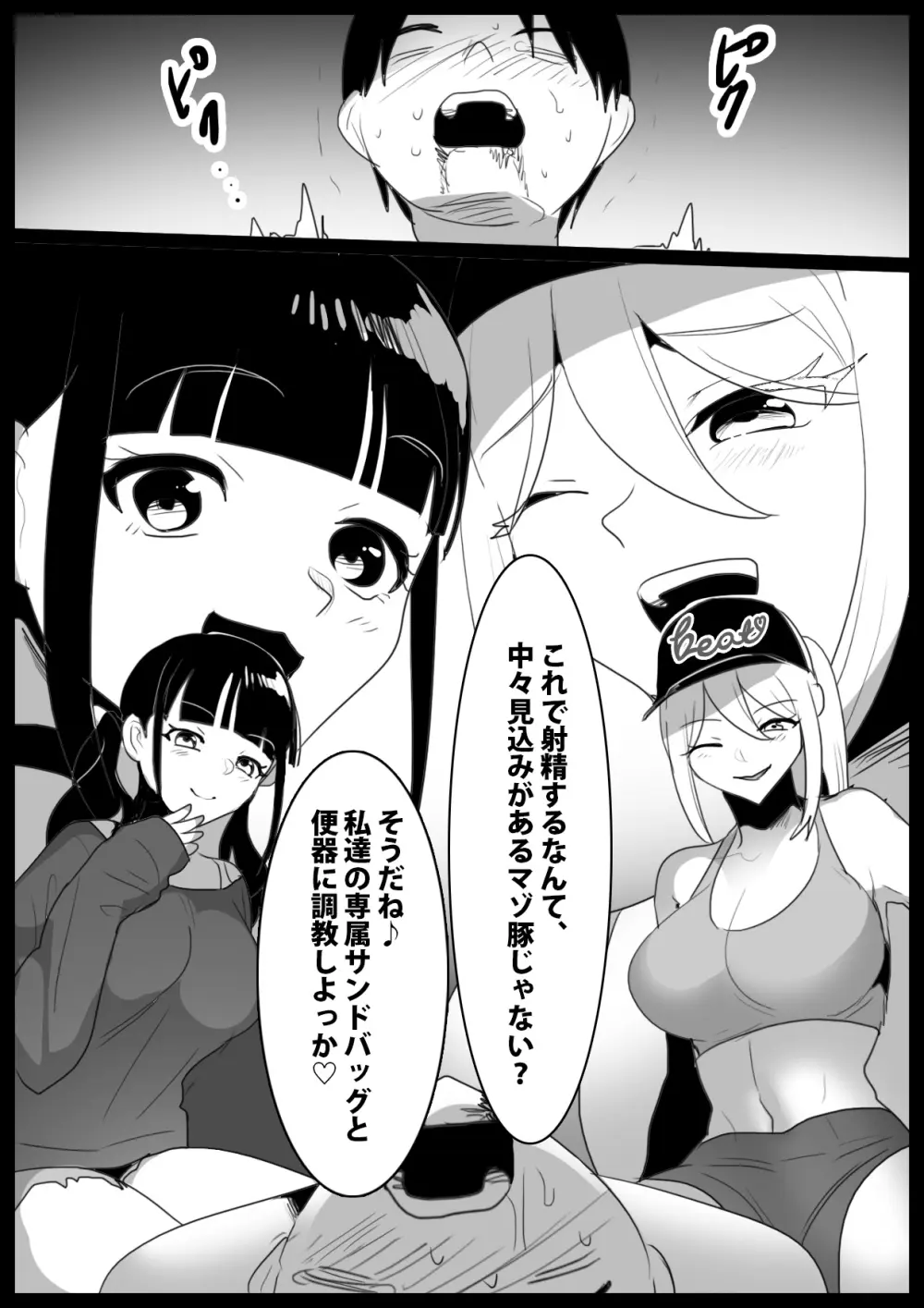 Girls Beat! vs マリ＆マミ Page.19