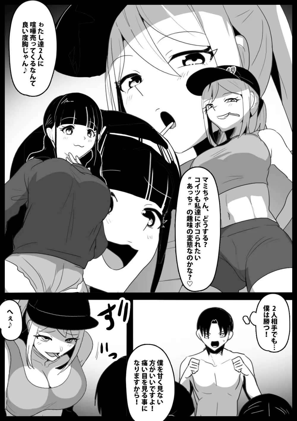 Girls Beat! vs マリ＆マミ Page.2