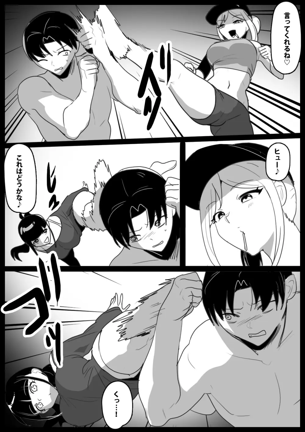 Girls Beat! vs マリ＆マミ Page.3