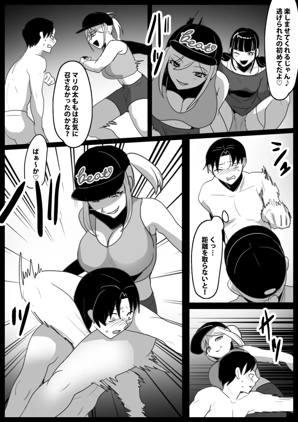 Girls Beat! vs マリ＆マミ Page.8