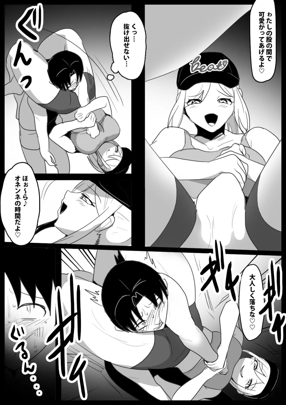 Girls Beat! vs マリ＆マミ Page.9