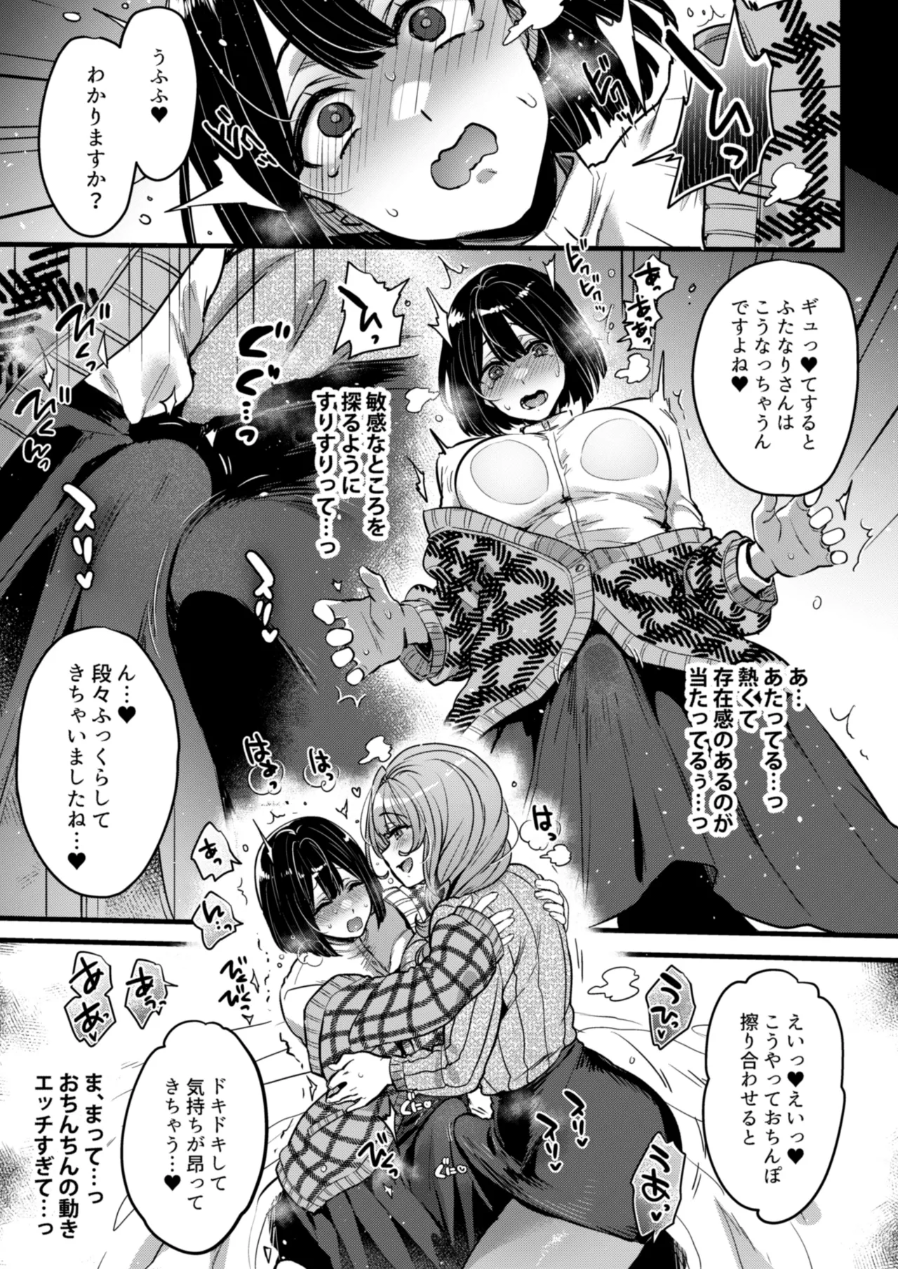 ふたなりの相談員さん-初めての相談編- Page.10