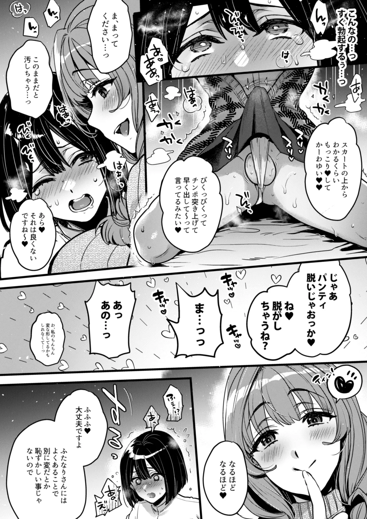 ふたなりの相談員さん-初めての相談編- Page.11