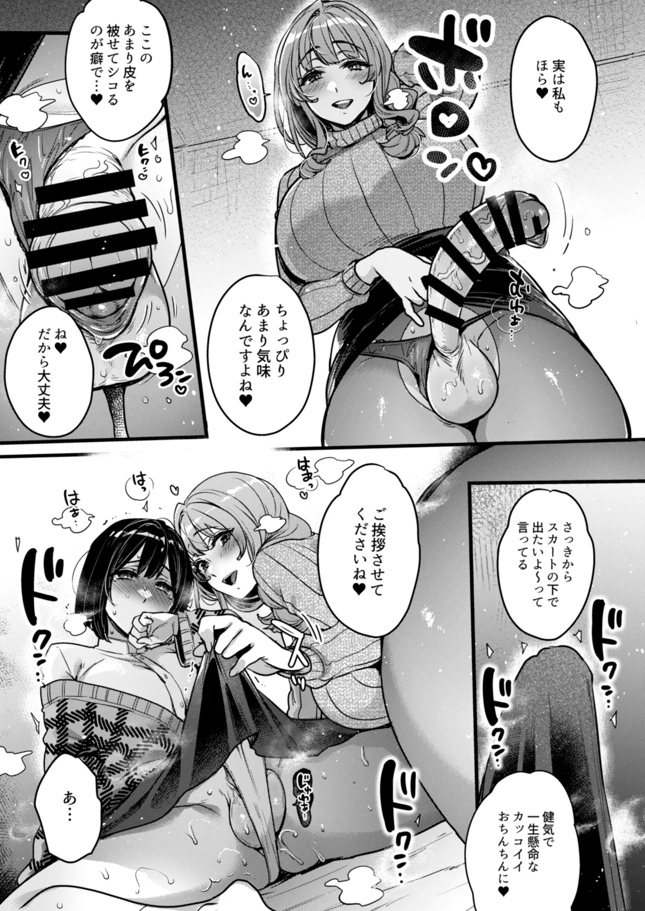 ふたなりの相談員さん-初めての相談編- Page.12