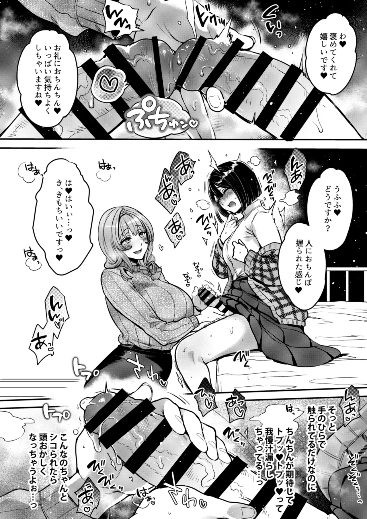 ふたなりの相談員さん-初めての相談編- Page.15