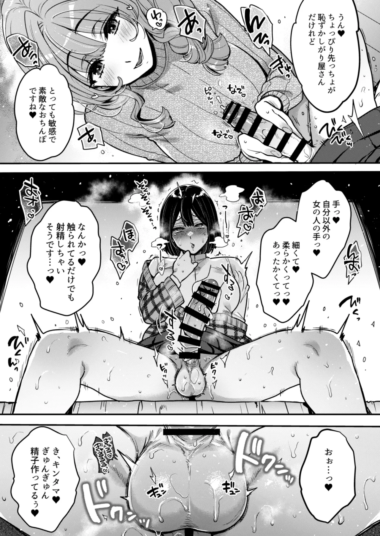 ふたなりの相談員さん-初めての相談編- Page.16