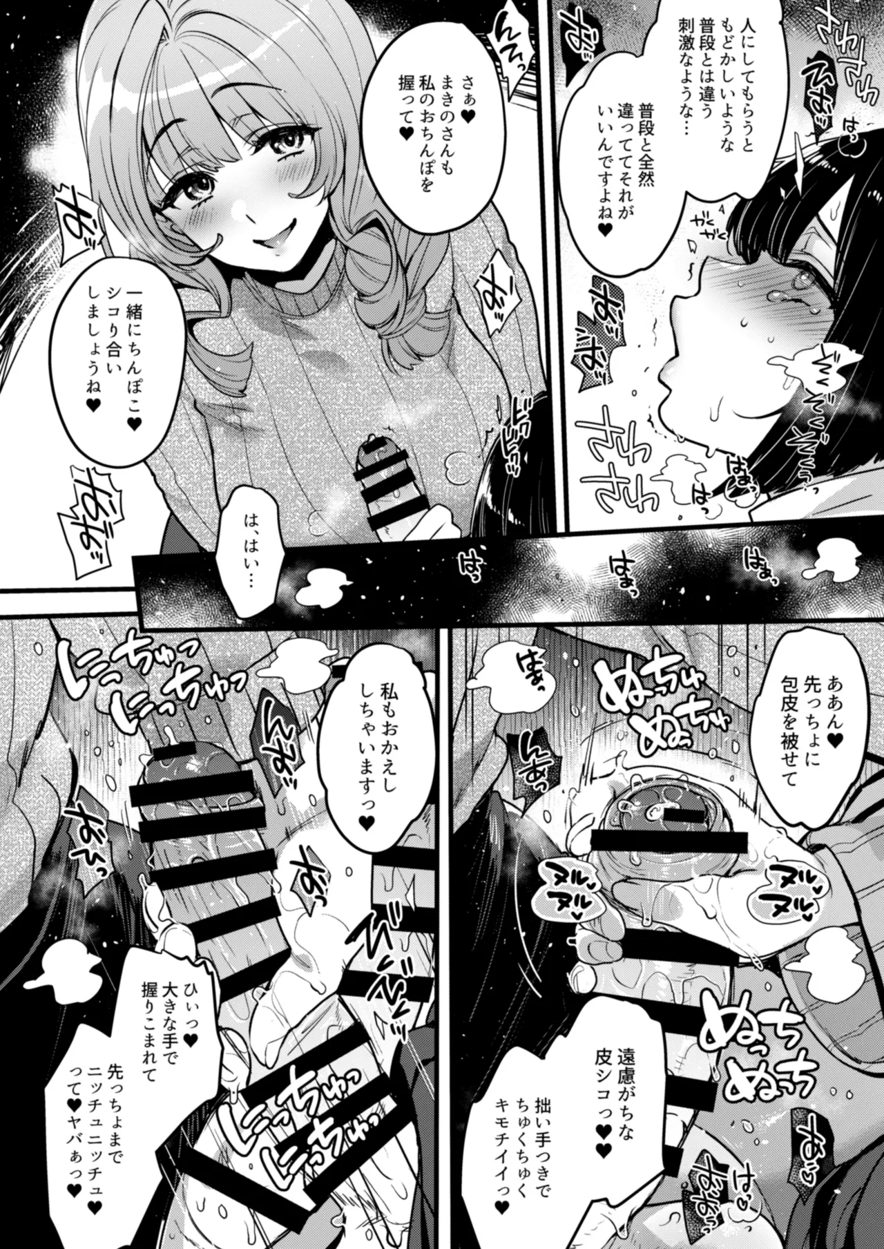 ふたなりの相談員さん-初めての相談編- Page.17