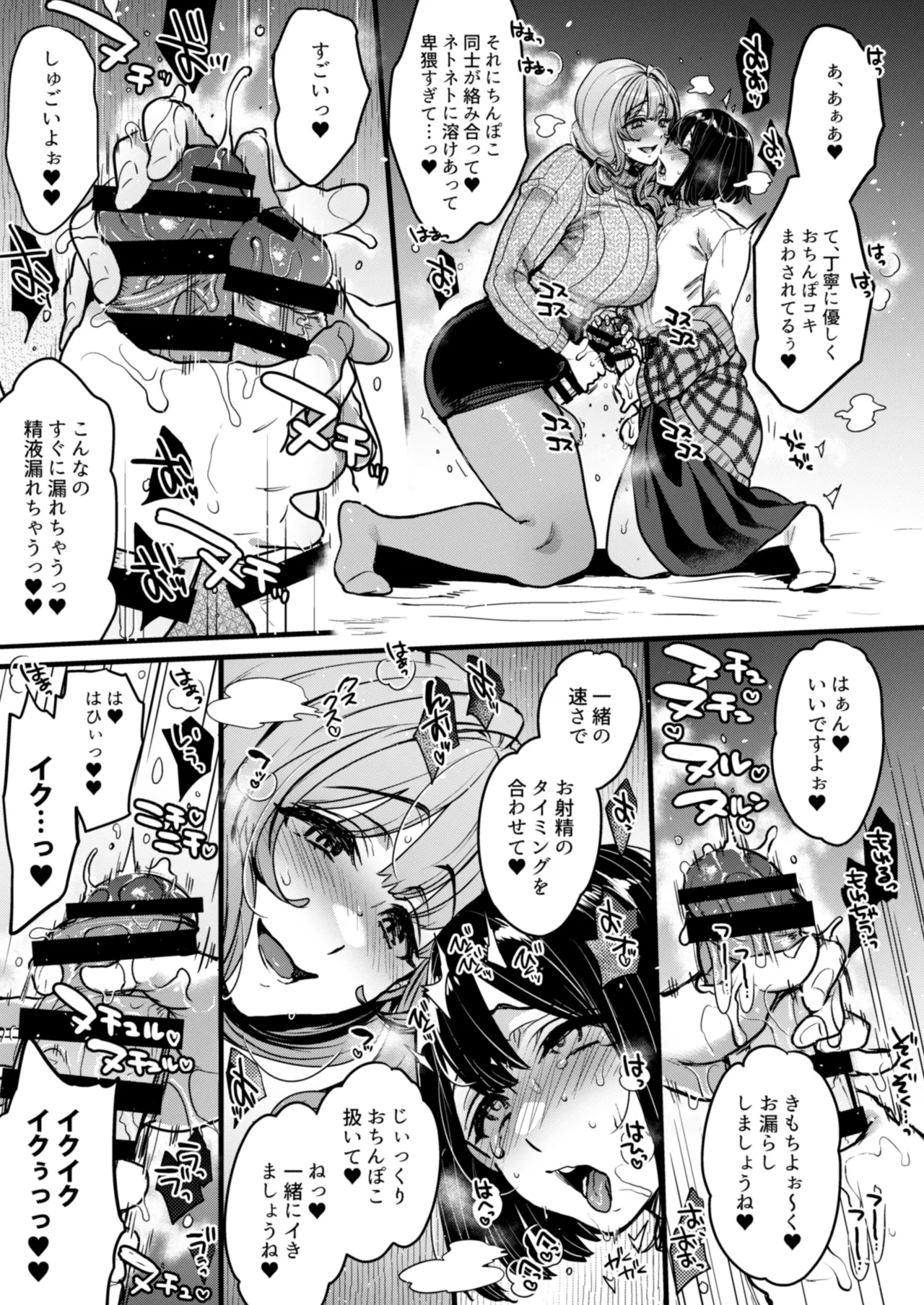 ふたなりの相談員さん-初めての相談編- Page.18