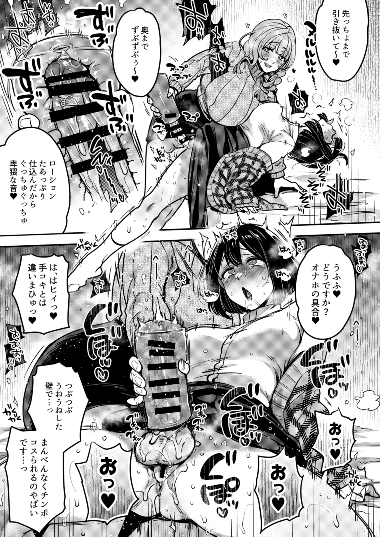 ふたなりの相談員さん-初めての相談編- Page.22
