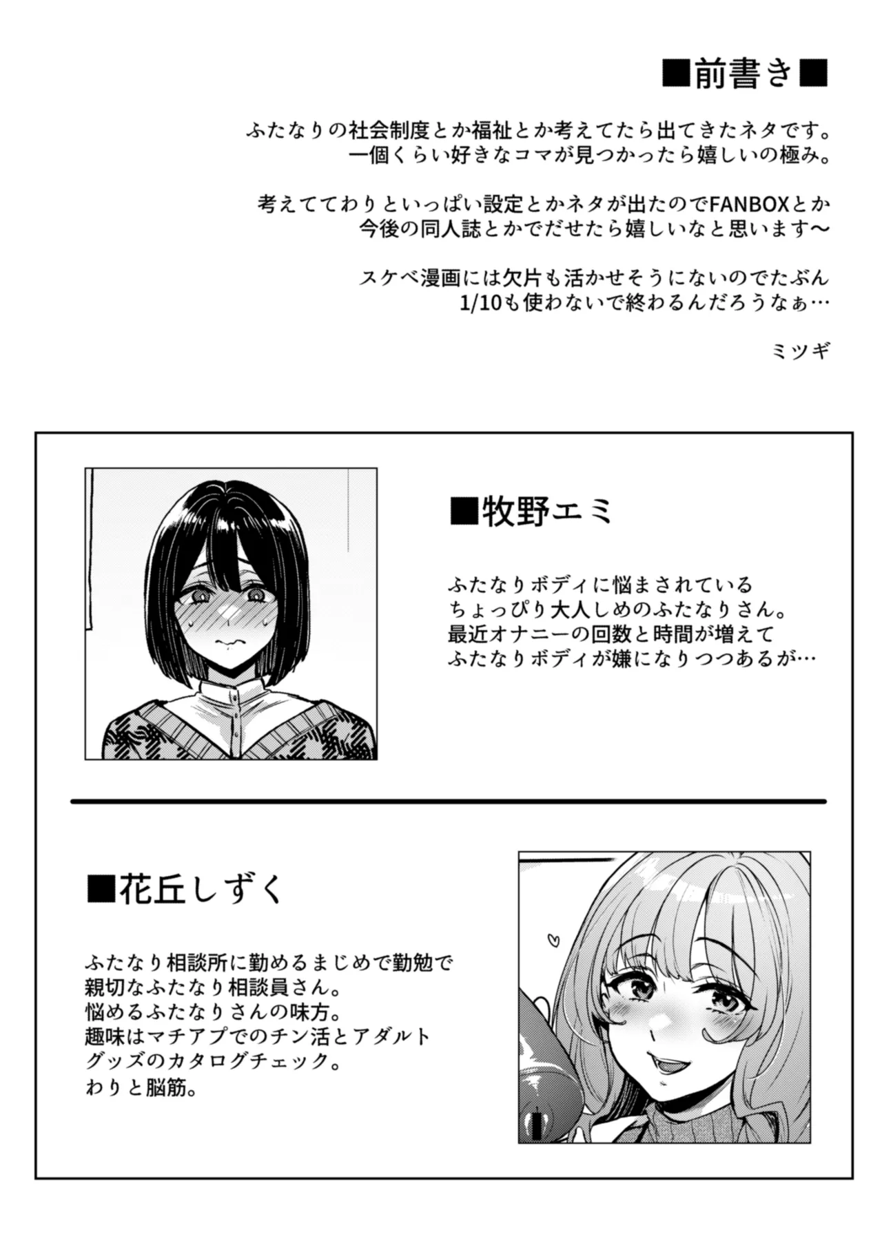 ふたなりの相談員さん-初めての相談編- Page.3