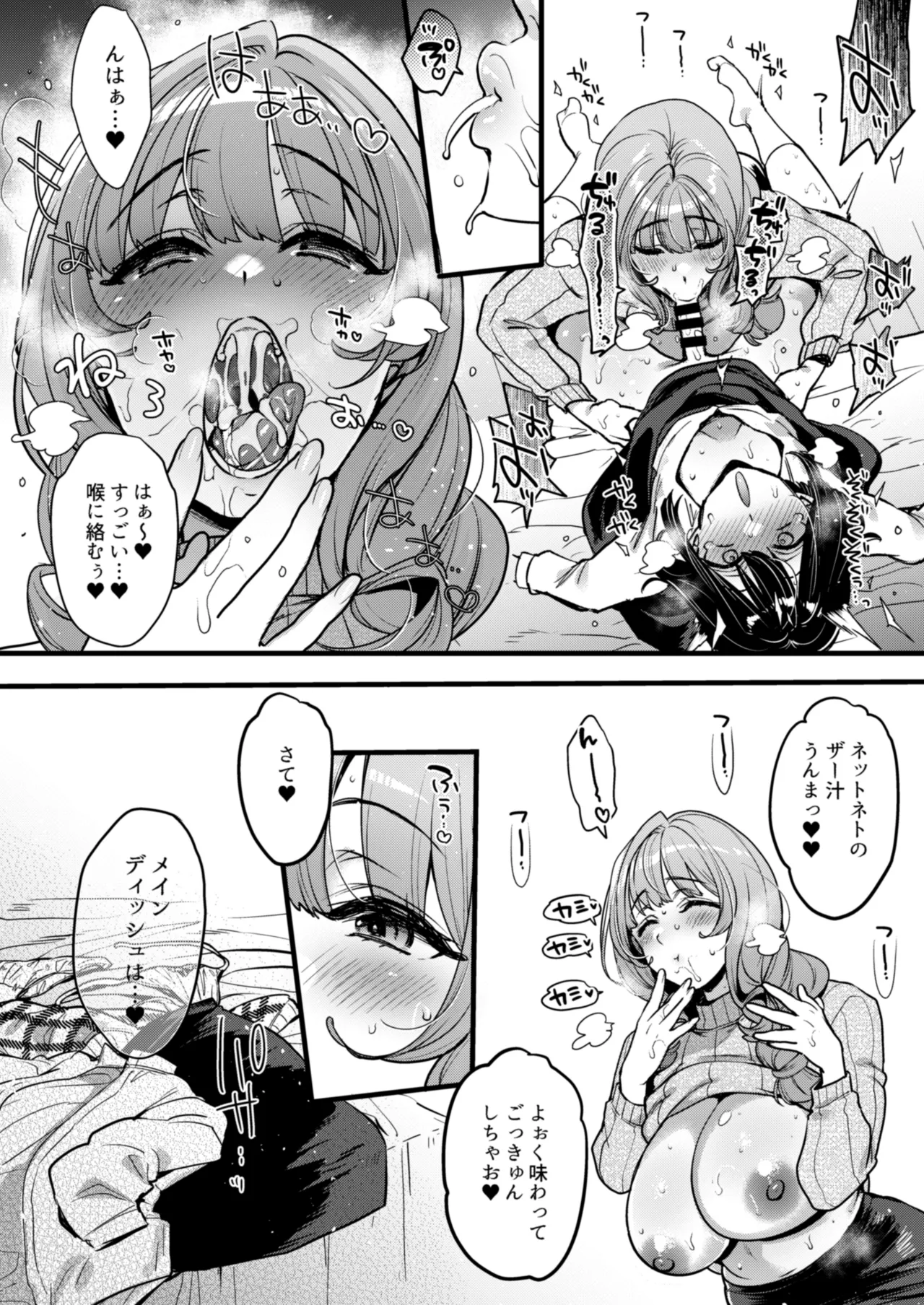 ふたなりの相談員さん-初めての相談編- Page.35