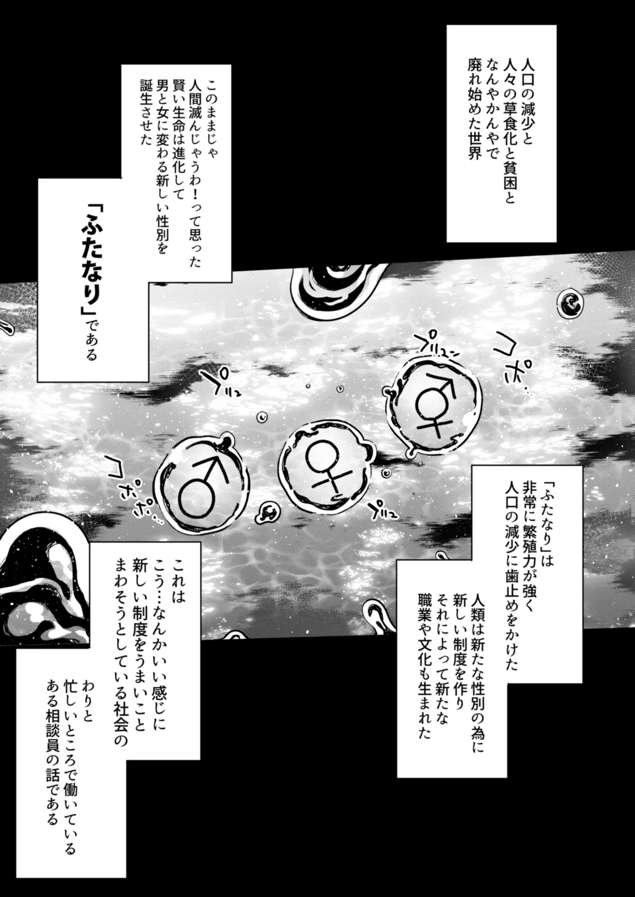 ふたなりの相談員さん-初めての相談編- Page.4