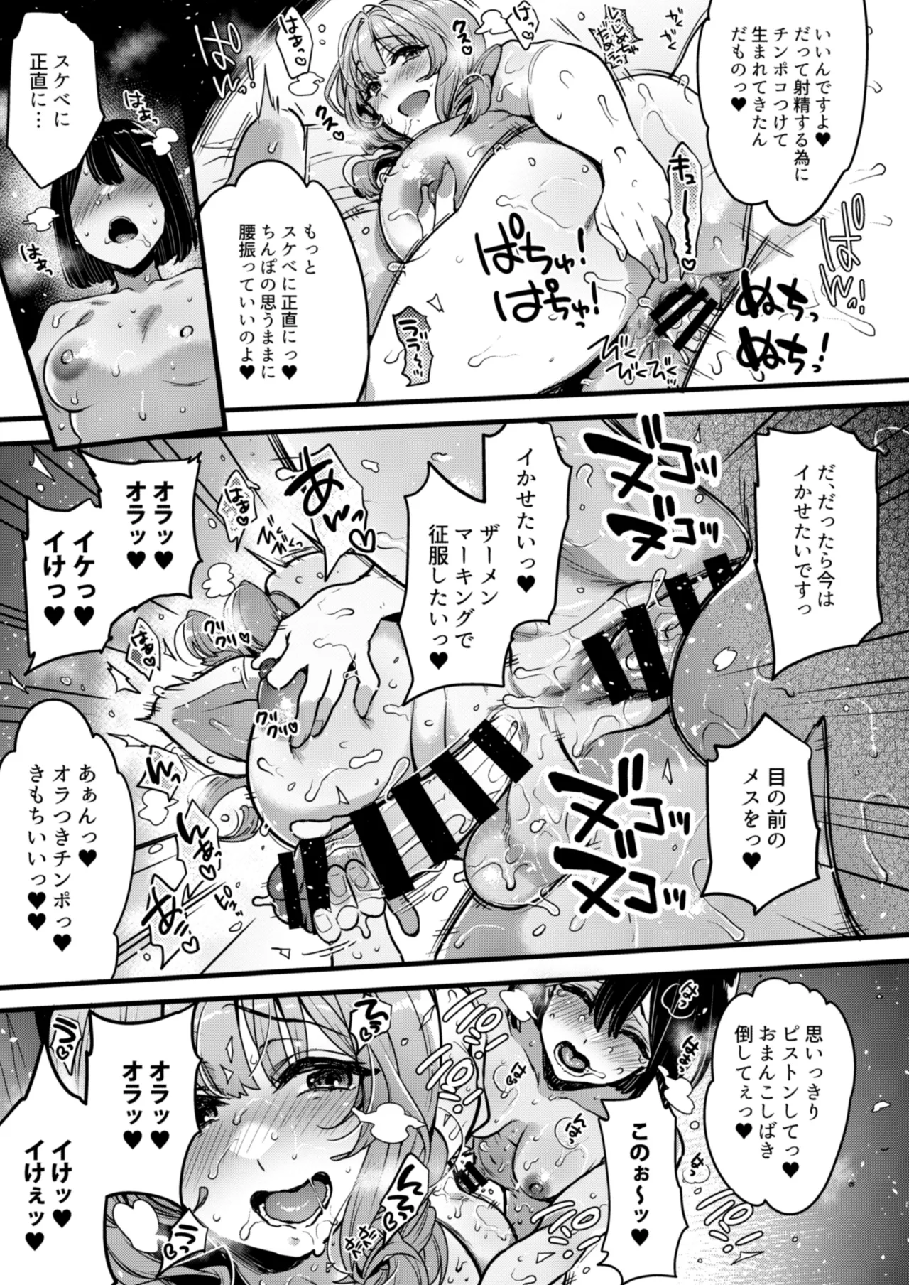 ふたなりの相談員さん-初めての相談編- Page.40