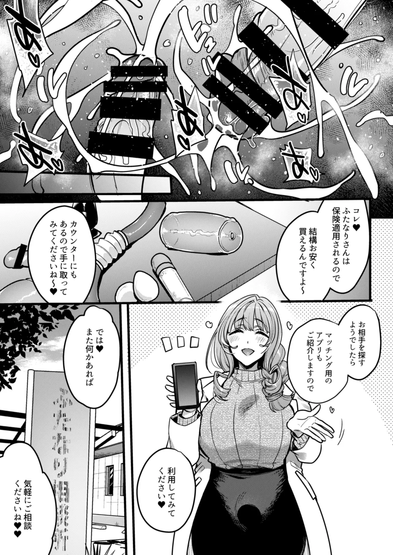 ふたなりの相談員さん-初めての相談編- Page.46